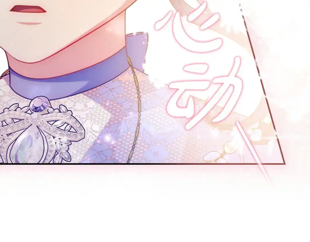 《只想在反派爸爸身边躺平》第61话 要得到她 第193页