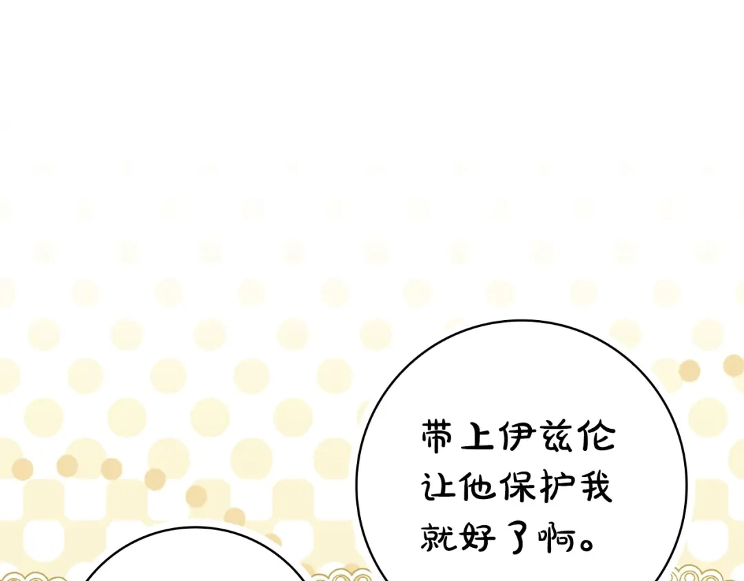 《只想在反派爸爸身边躺平》第61话 要得到她 第107页