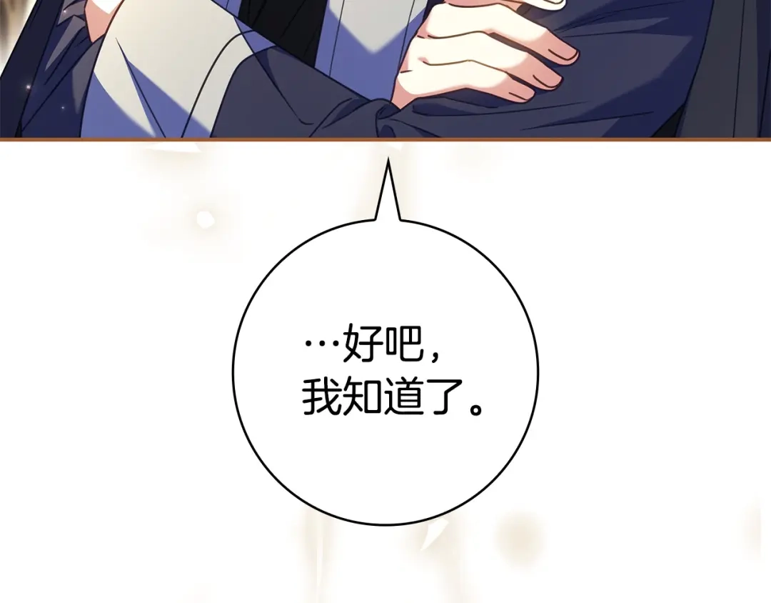 《只想在反派爸爸身边躺平》第61话 要得到她 第156页
