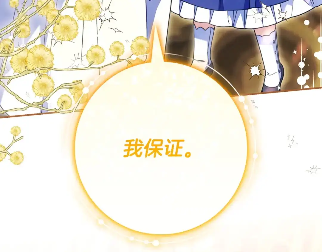 《只想在反派爸爸身边躺平》第61话 要得到她 第153页