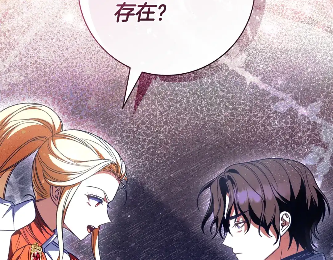 《只想在反派爸爸身边躺平》第61话 要得到她 第126页