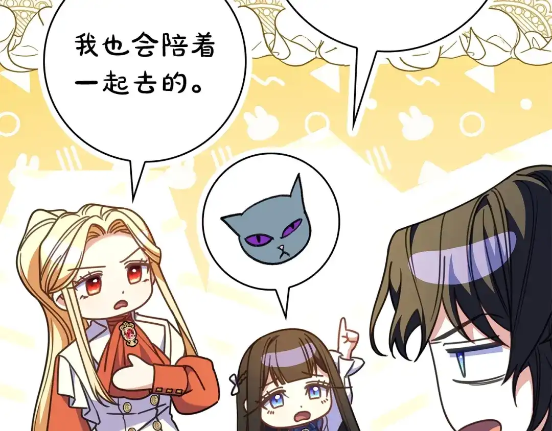 《只想在反派爸爸身边躺平》第61话 要得到她 第108页