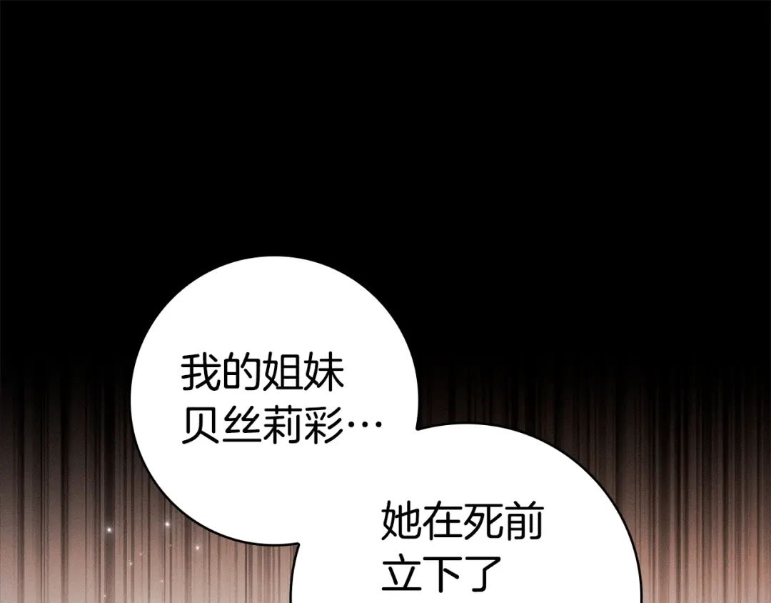 《只想在反派爸爸身边躺平》第61话 要得到她 第17页