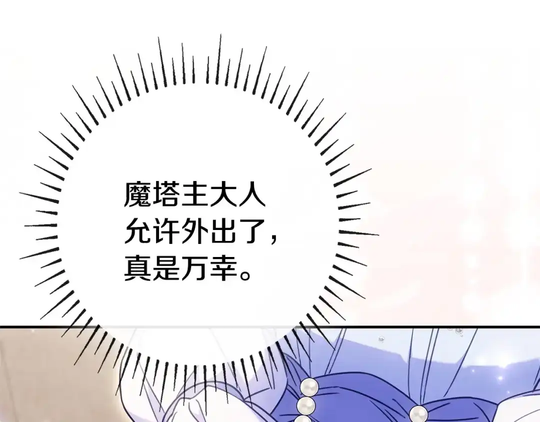 《只想在反派爸爸身边躺平》第61话 要得到她 第164页