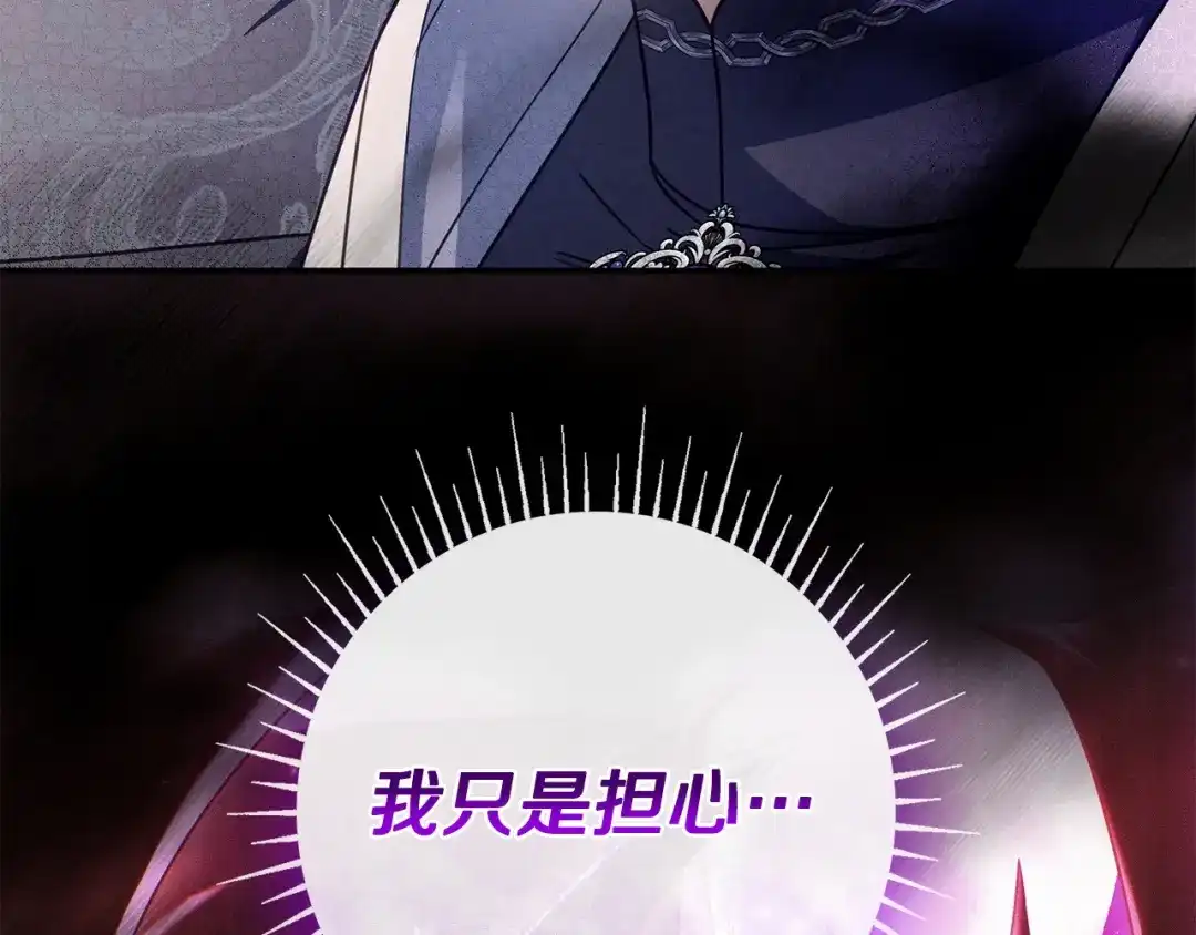 《只想在反派爸爸身边躺平》第61话 要得到她 第130页
