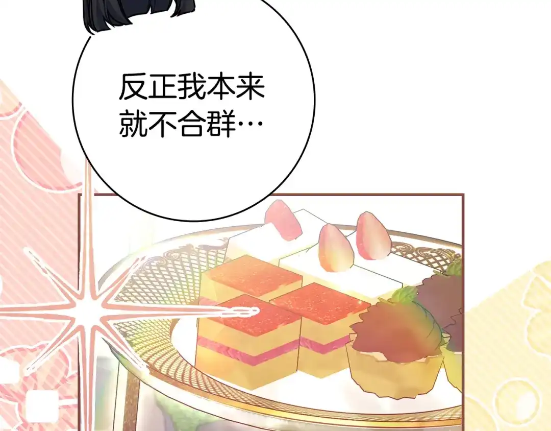 《只想在反派爸爸身边躺平》第61话 要得到她 第68页