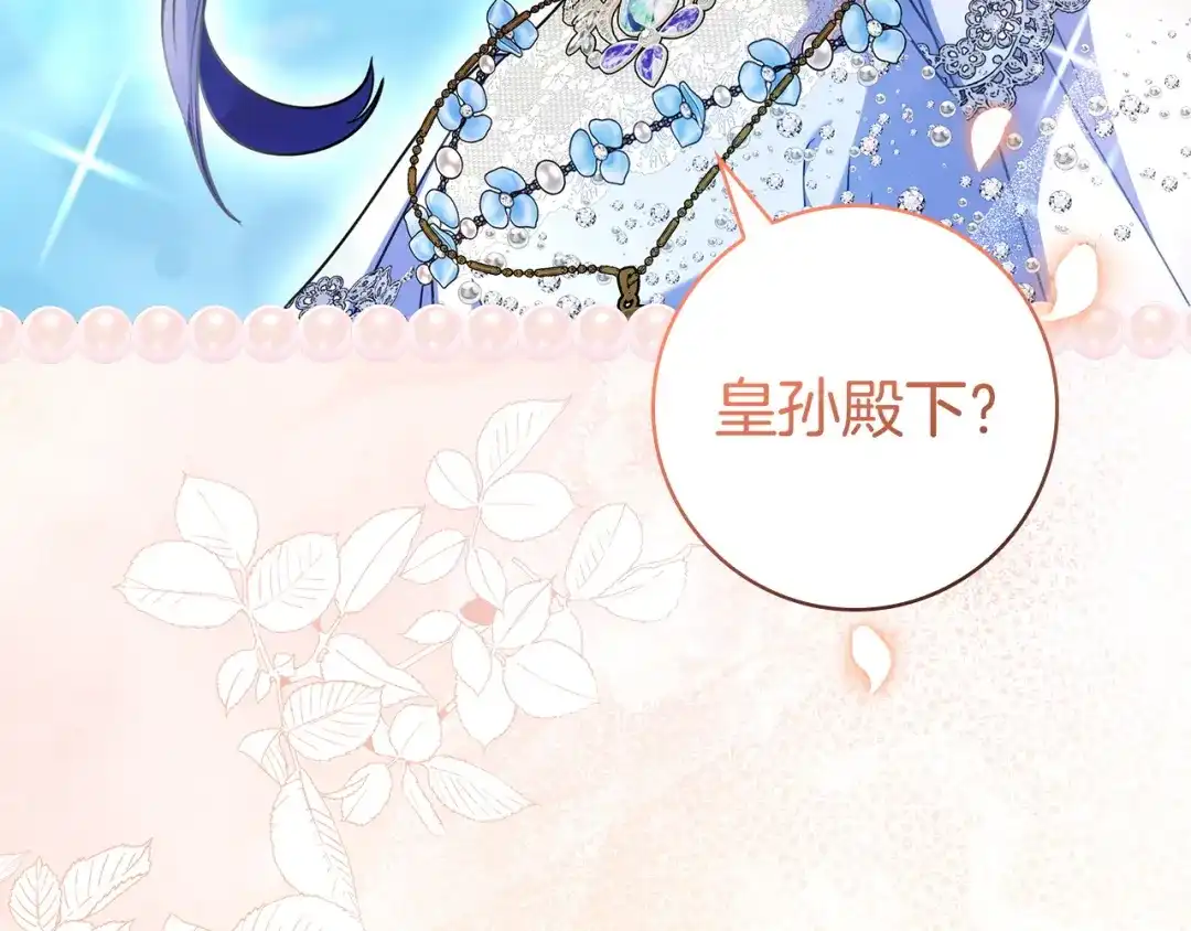 《只想在反派爸爸身边躺平》第61话 要得到她 第205页