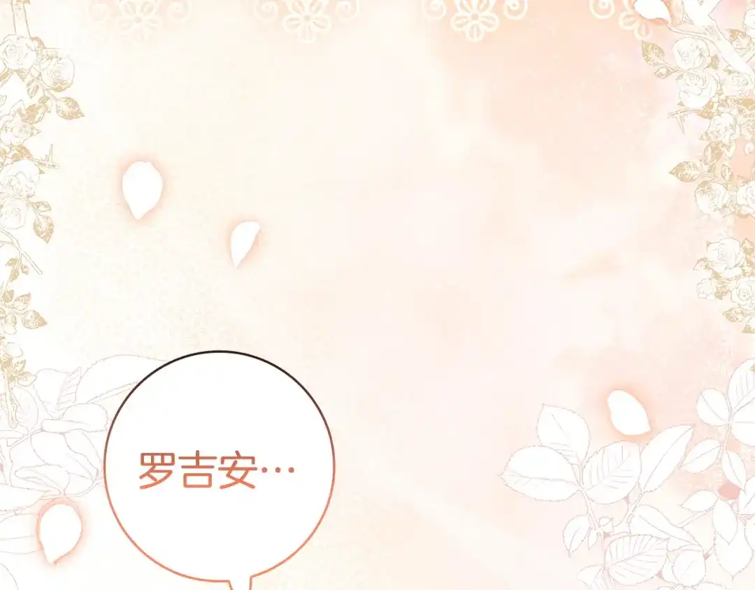 《只想在反派爸爸身边躺平》第61话 要得到她 第203页