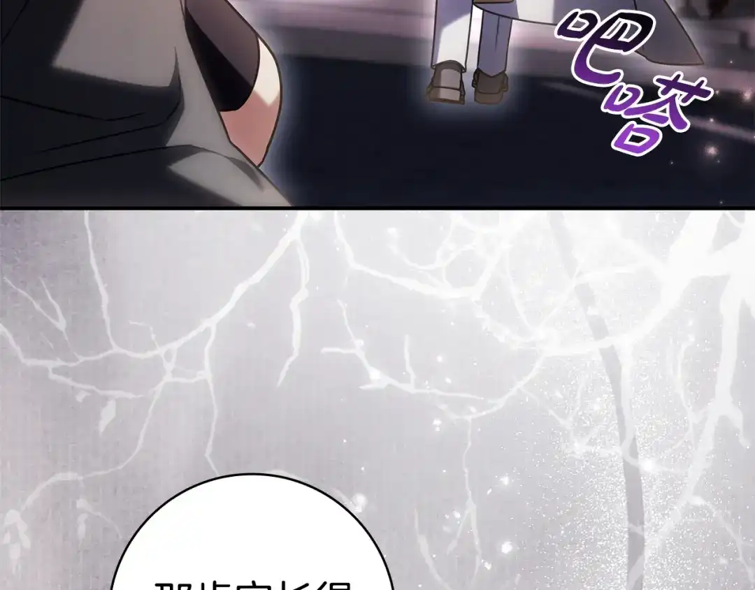 《只想在反派爸爸身边躺平》第61话 要得到她 第44页