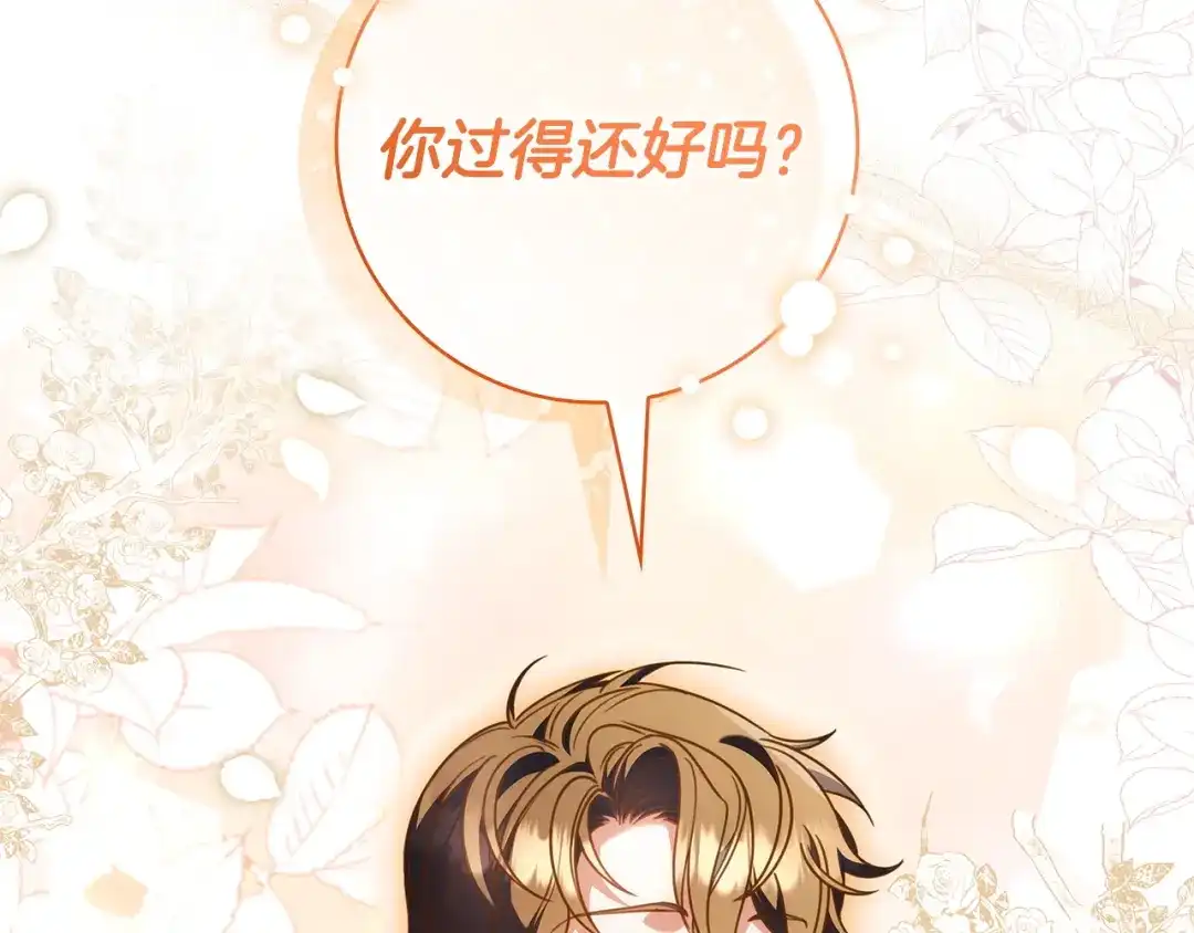 《只想在反派爸爸身边躺平》第61话 要得到她 第200页