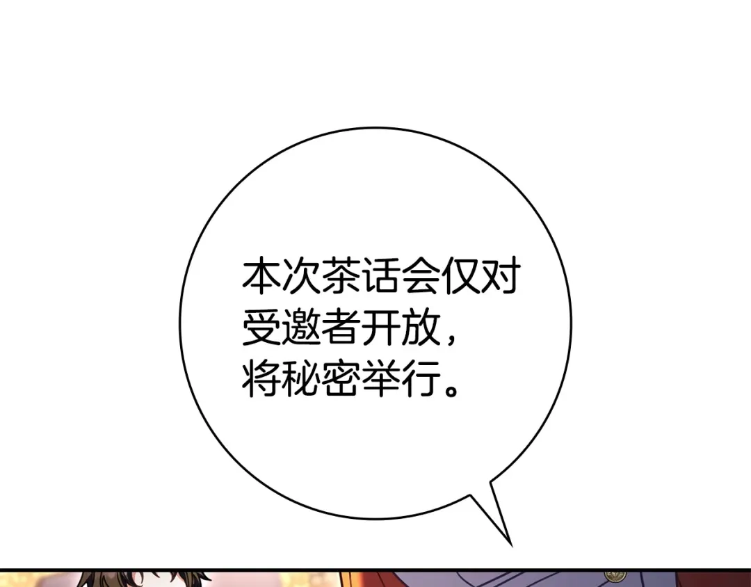 《只想在反派爸爸身边躺平》第61话 要得到她 第145页