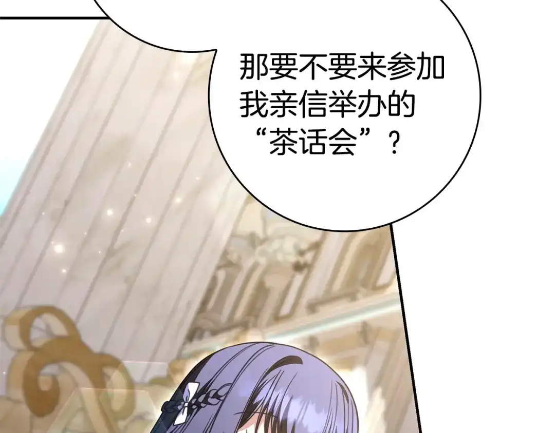 《只想在反派爸爸身边躺平》第61话 要得到她 第82页