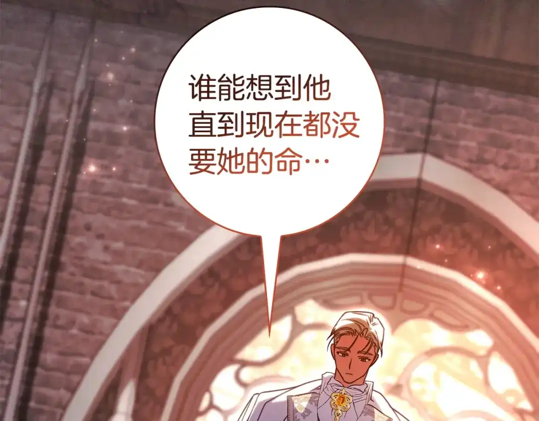 《只想在反派爸爸身边躺平》第61话 要得到她 第30页