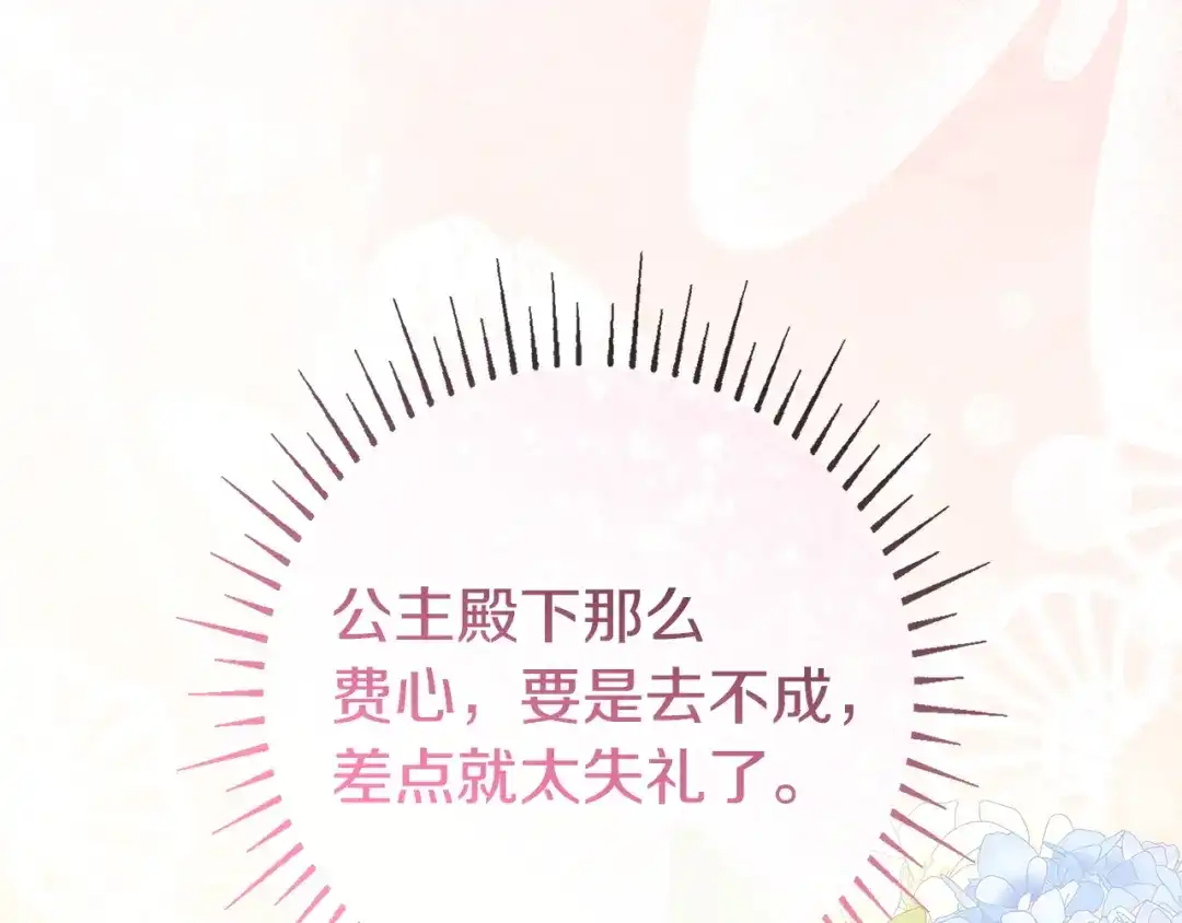 《只想在反派爸爸身边躺平》第61话 要得到她 第166页