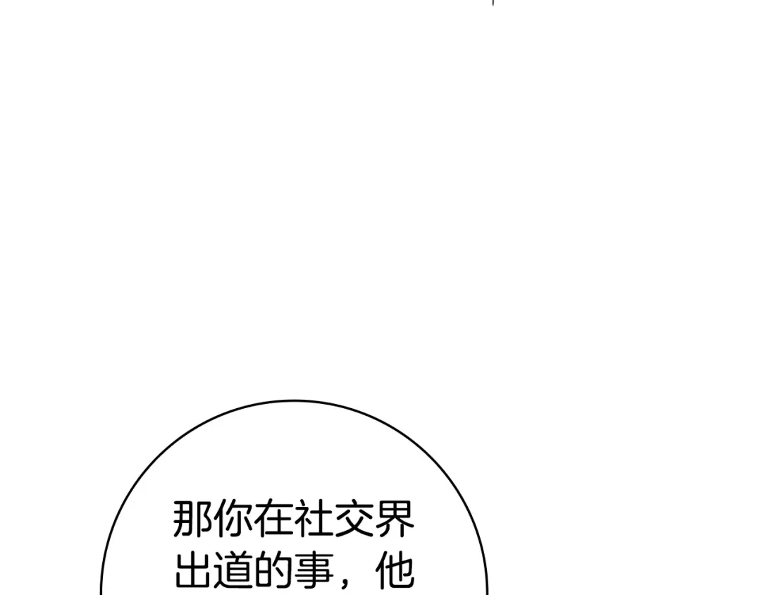 《只想在反派爸爸身边躺平》第61话 要得到她 第64页