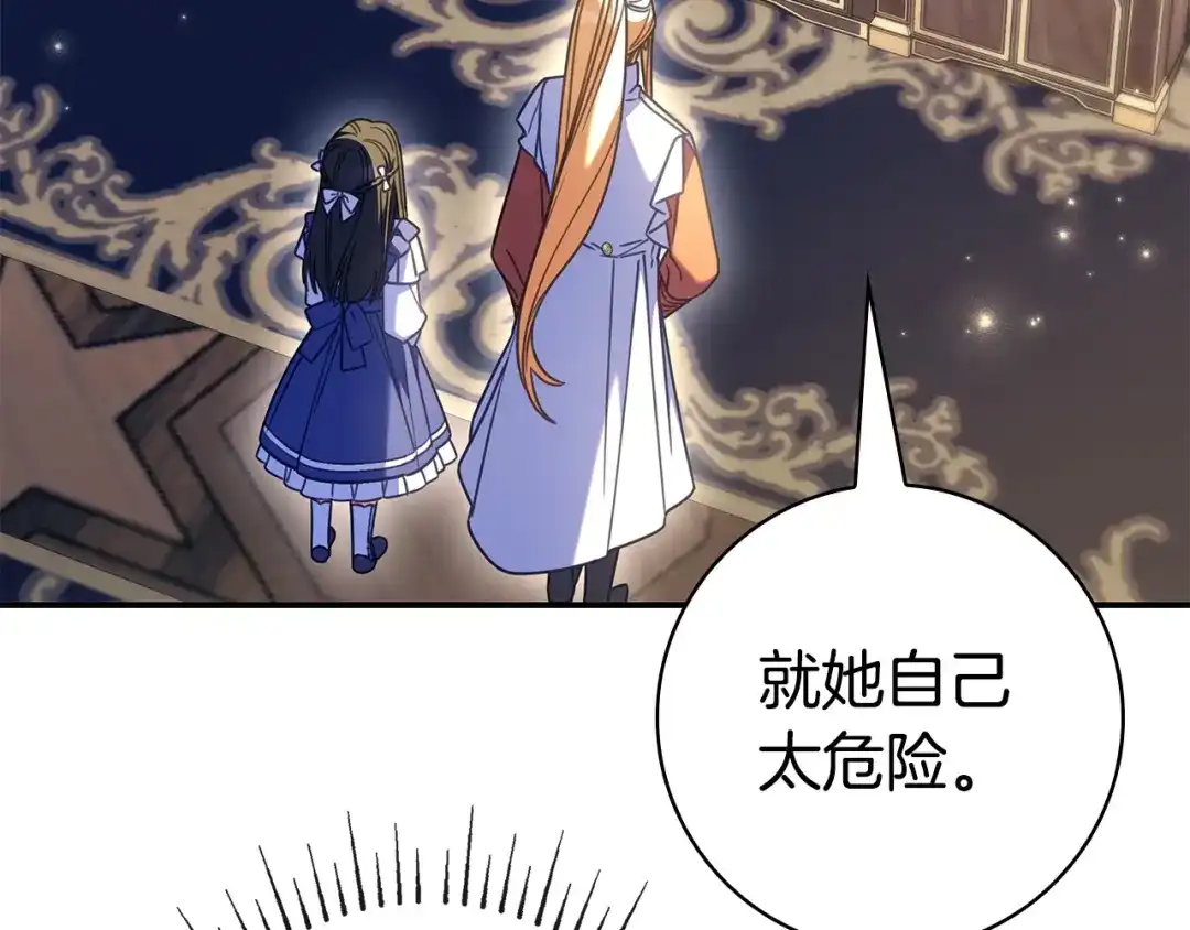 《只想在反派爸爸身边躺平》第61话 要得到她 第105页