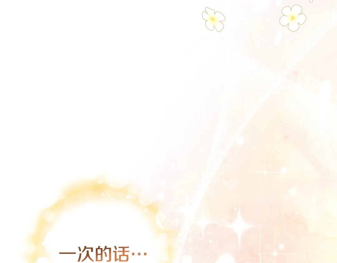 《只想在反派爸爸身边躺平》第61话 要得到她 第94页
