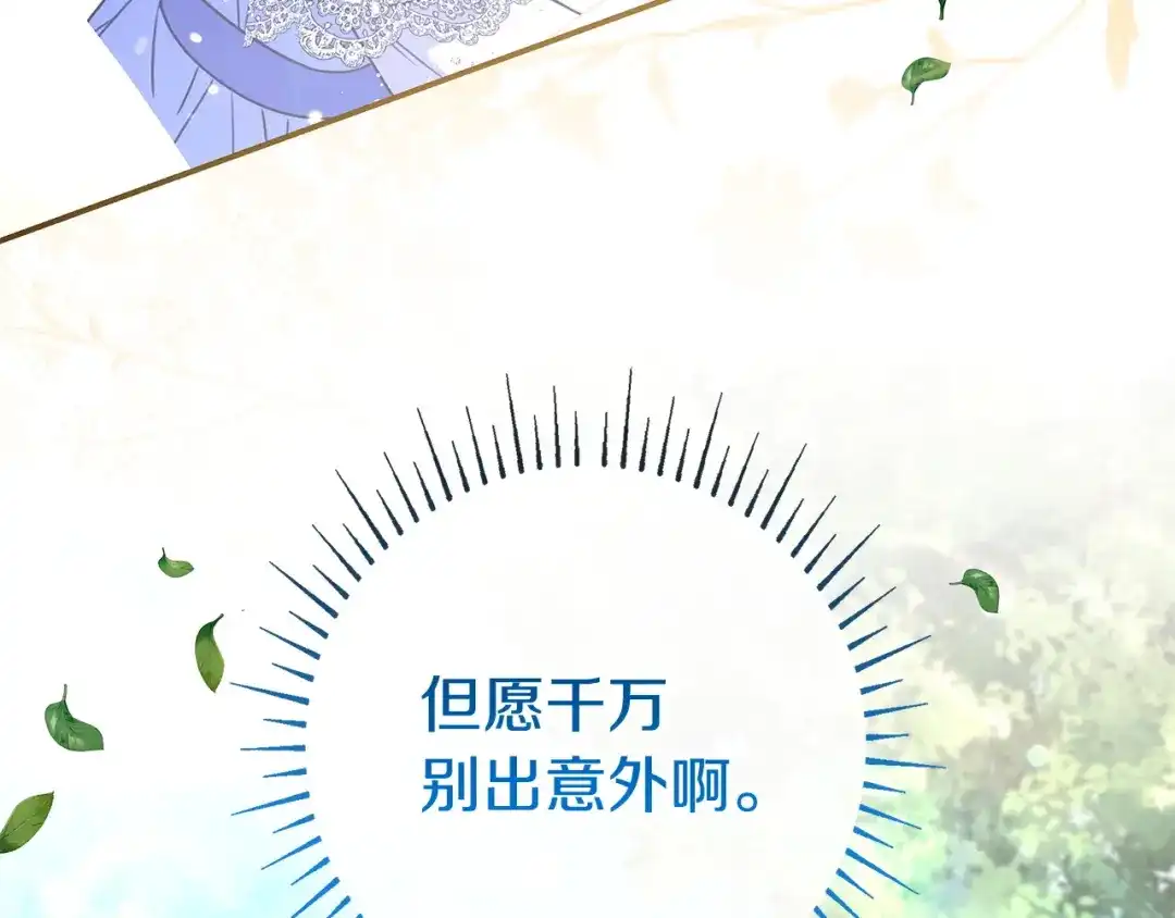 《只想在反派爸爸身边躺平》第61话 要得到她 第175页