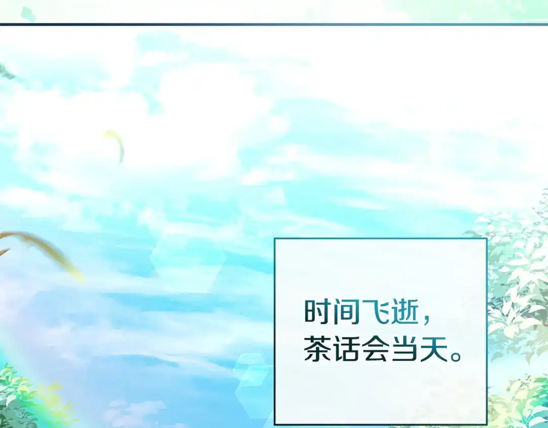 《只想在反派爸爸身边躺平》第61话 要得到她 第159页
