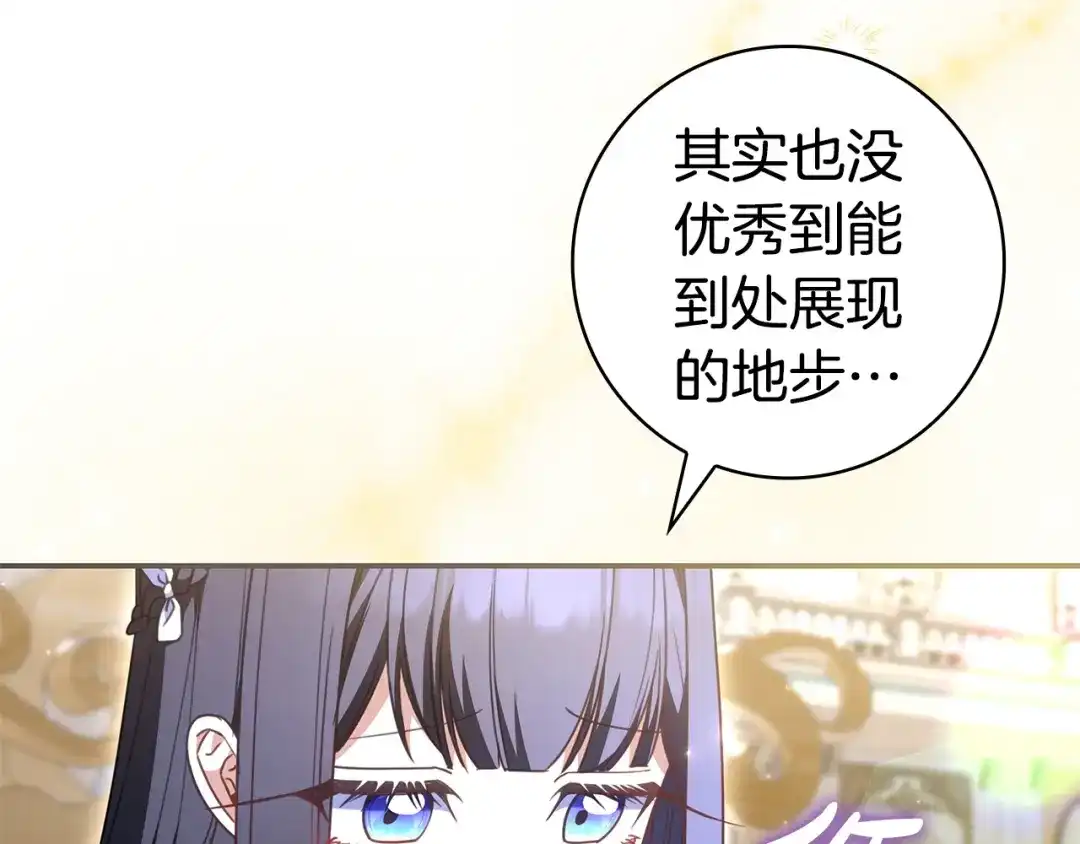 《只想在反派爸爸身边躺平》第61话 要得到她 第75页