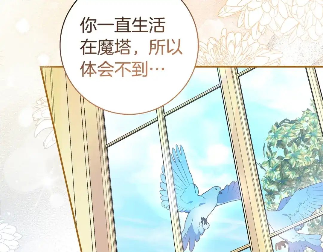 《只想在反派爸爸身边躺平》第61话 要得到她 第138页