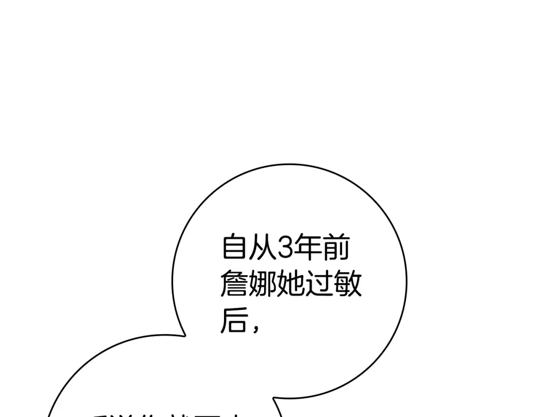 《只想在反派爸爸身边躺平》第61话 要得到她 第118页