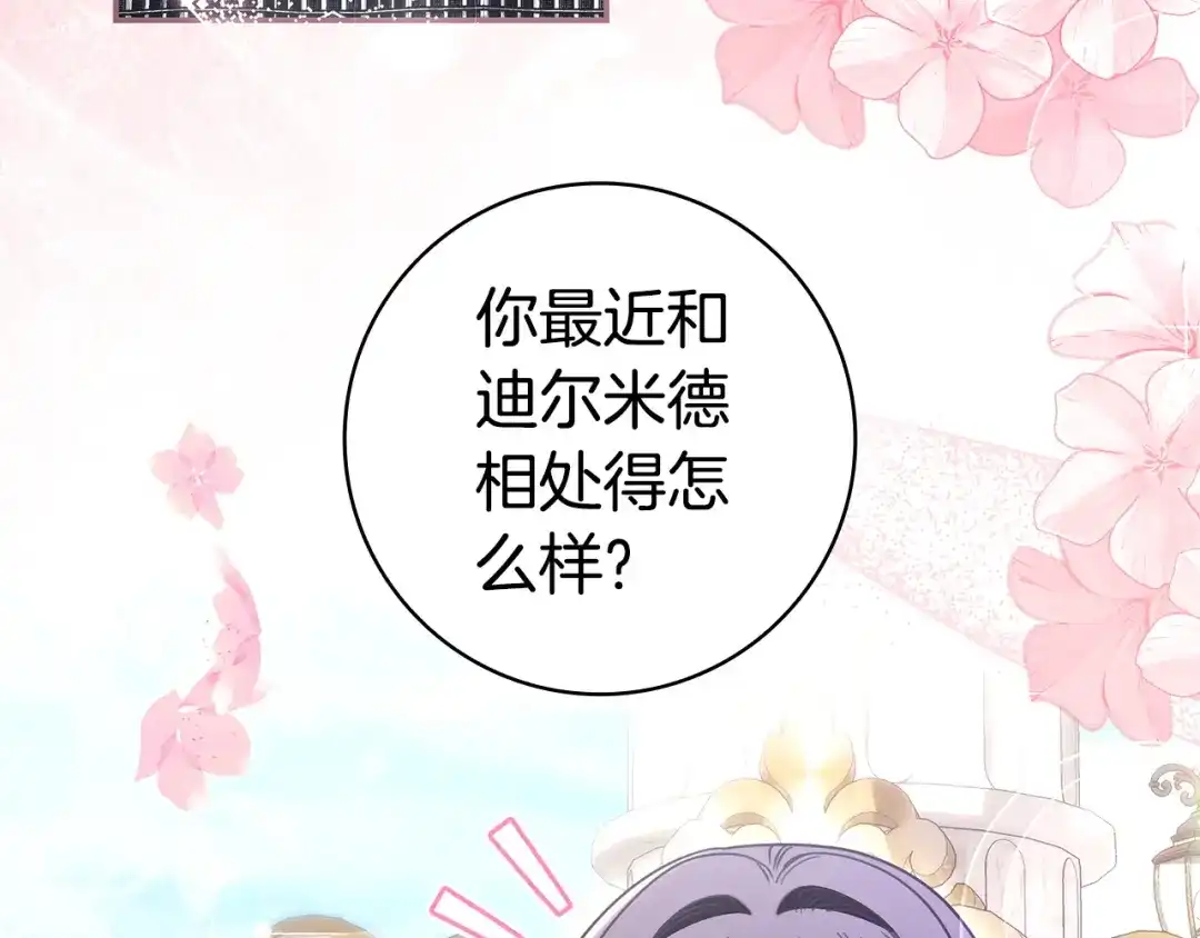 《只想在反派爸爸身边躺平》第61话 要得到她 第58页