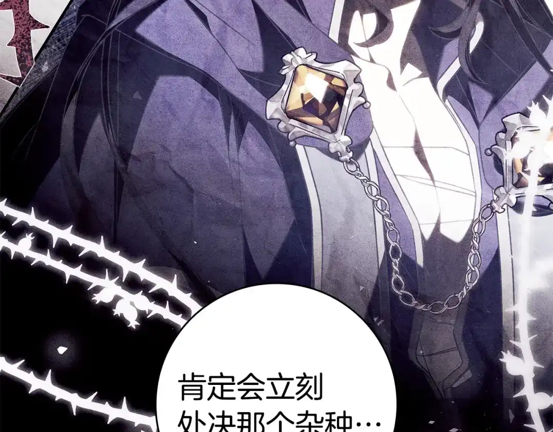 《只想在反派爸爸身边躺平》第61话 要得到她 第28页