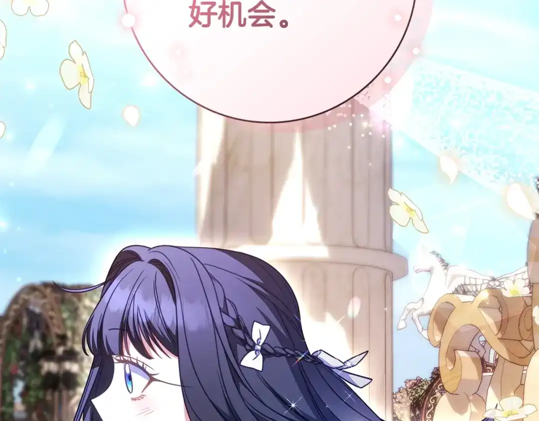 《只想在反派爸爸身边躺平》第61话 要得到她 第92页