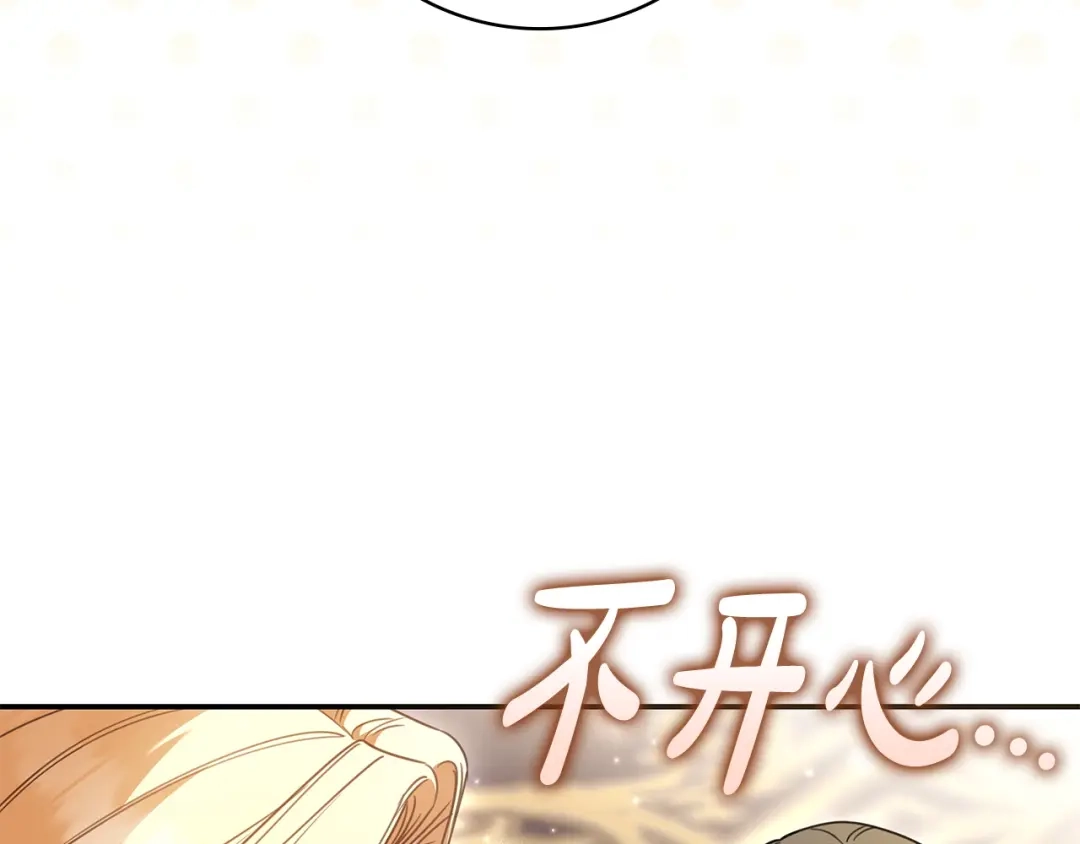 《只想在反派爸爸身边躺平》第61话 要得到她 第110页