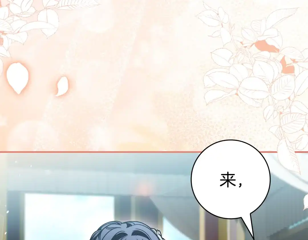 《只想在反派爸爸身边躺平》第61话 要得到她 第206页