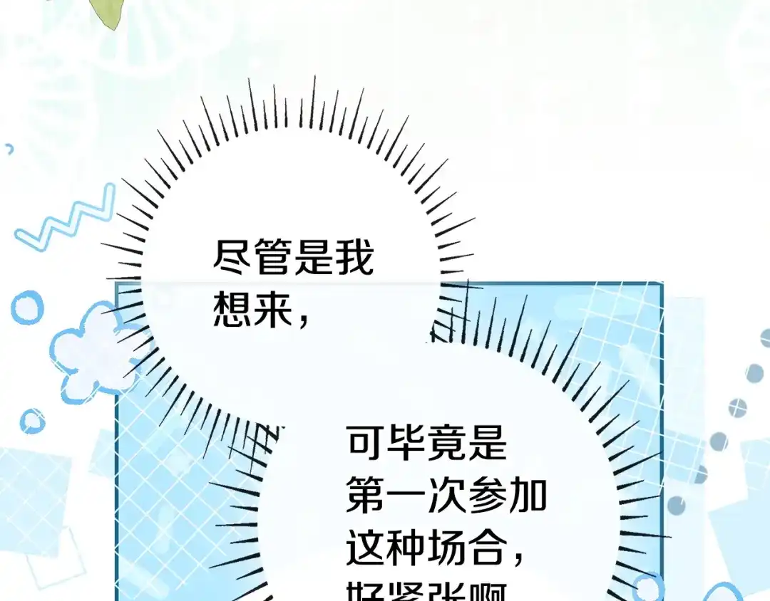 《只想在反派爸爸身边躺平》第61话 要得到她 第170页