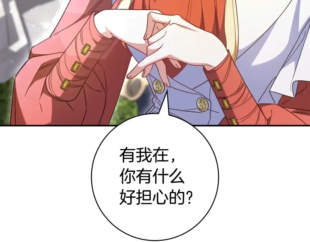 《只想在反派爸爸身边躺平》第61话 要得到她 第80页