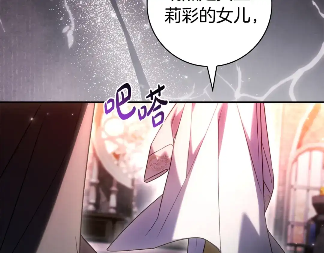 《只想在反派爸爸身边躺平》第61话 要得到她 第43页
