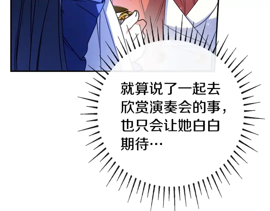 《只想在反派爸爸身边躺平》第61话 要得到她 第63页