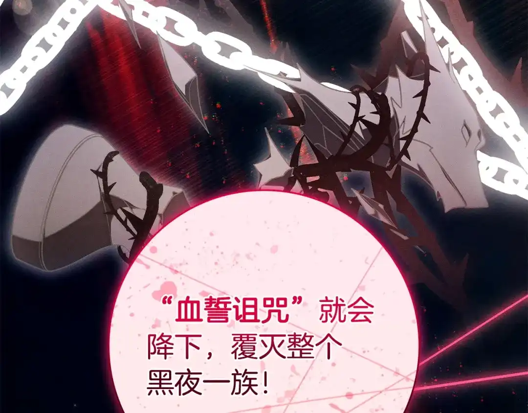 《只想在反派爸爸身边躺平》第61话 要得到她 第23页