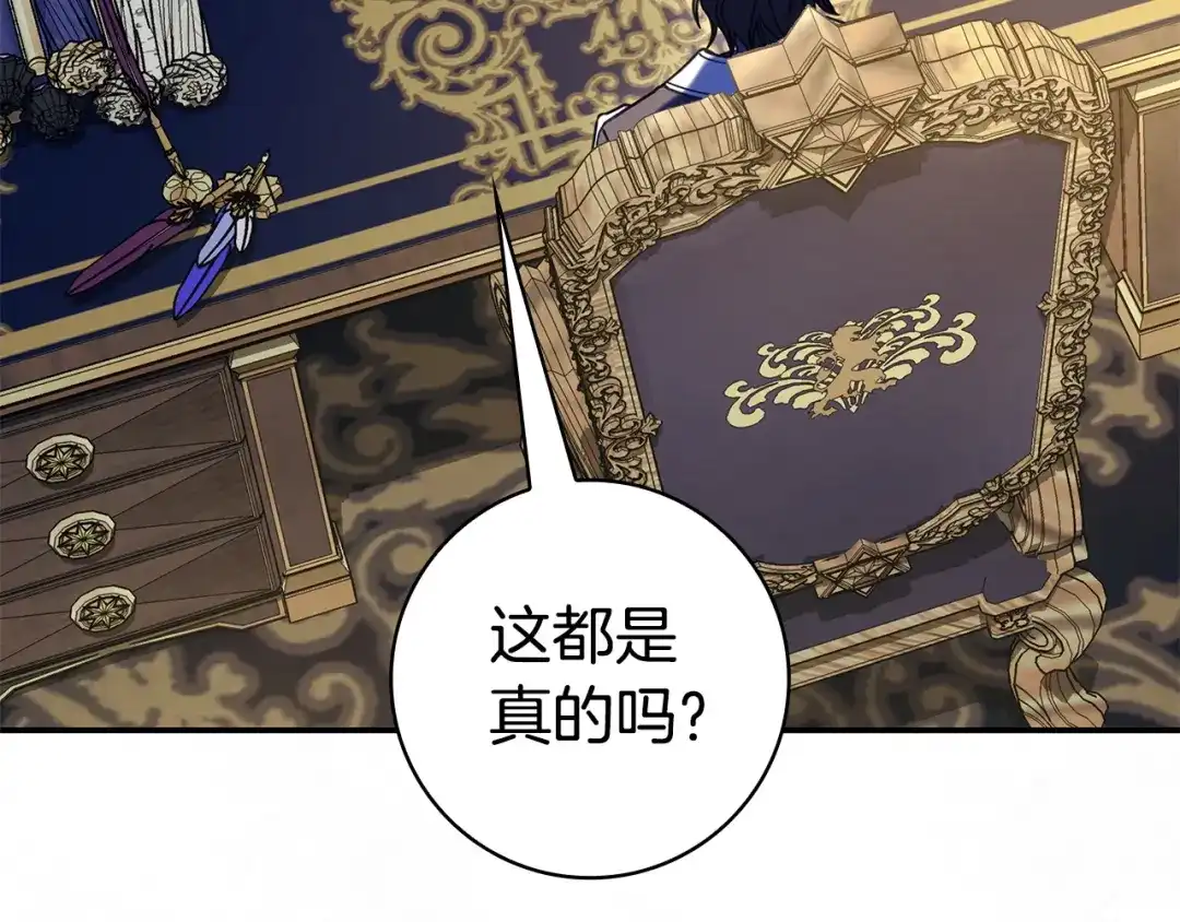 《只想在反派爸爸身边躺平》第61话 要得到她 第121页