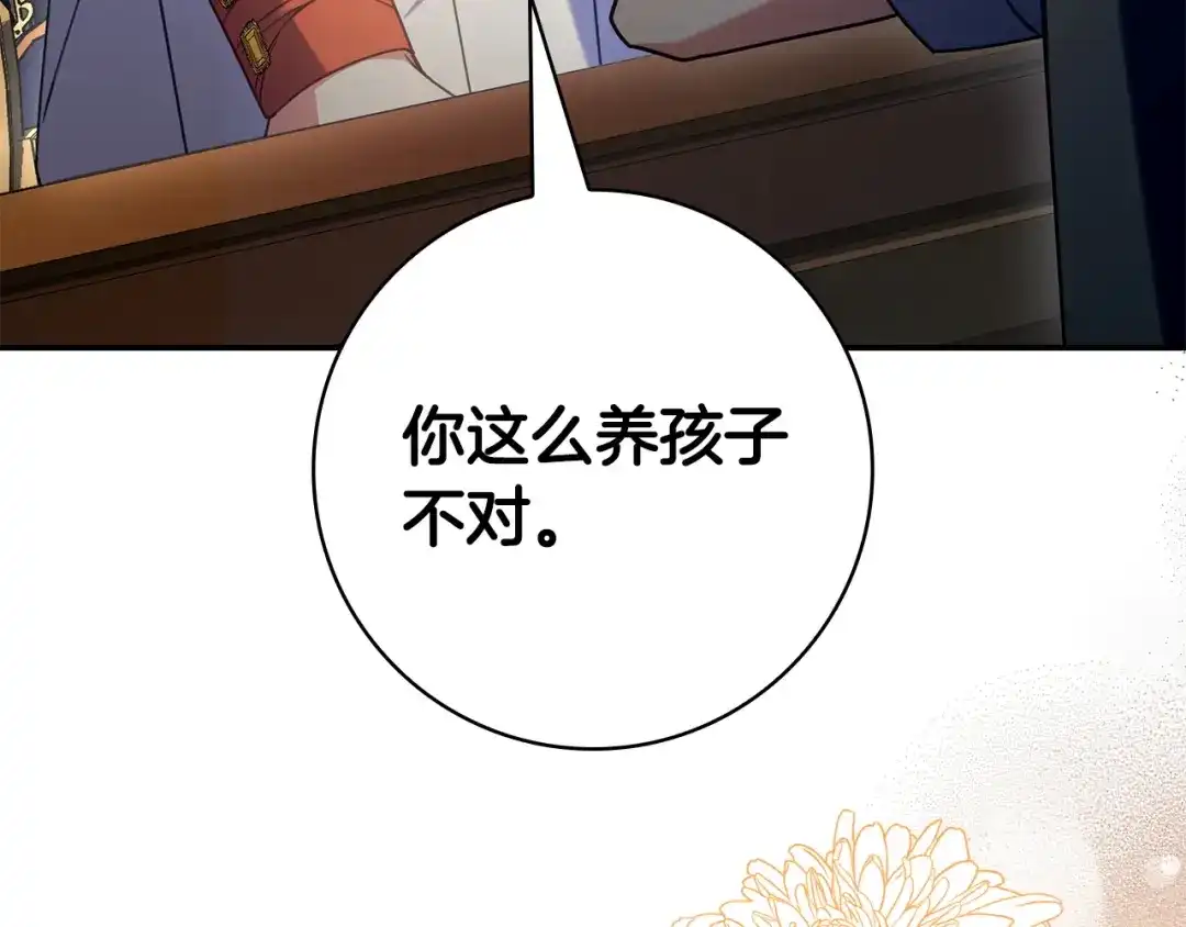 《只想在反派爸爸身边躺平》第61话 要得到她 第136页