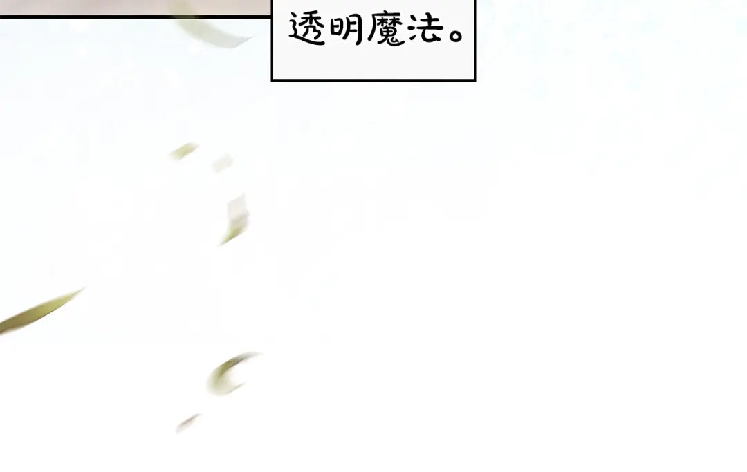 《只想在反派爸爸身边躺平》第61话 要得到她 第163页