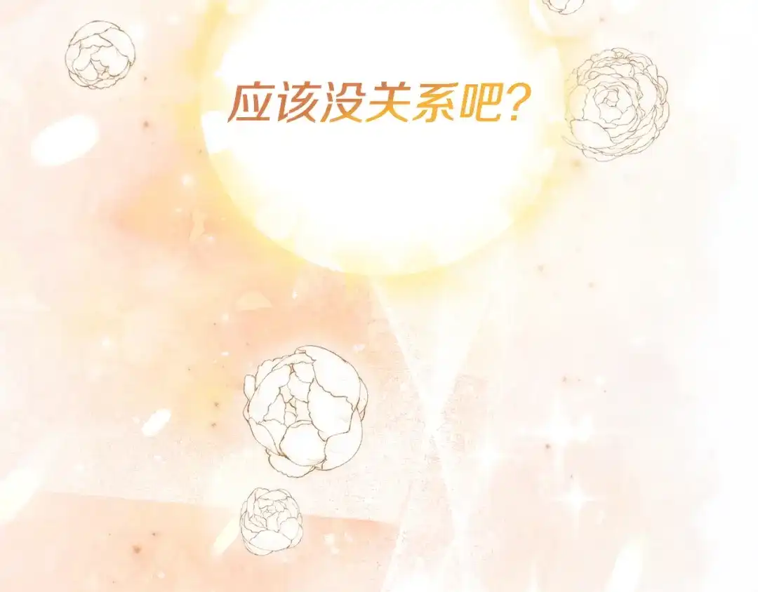 《只想在反派爸爸身边躺平》第61话 要得到她 第97页