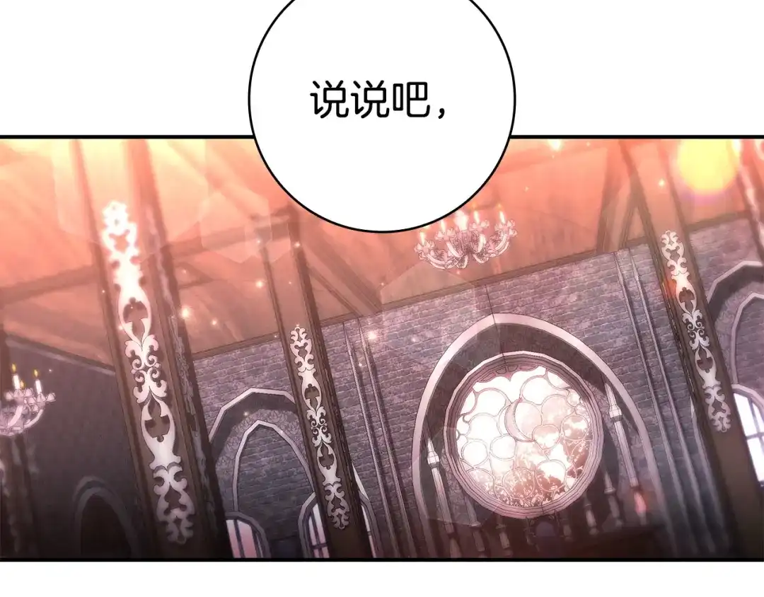 《只想在反派爸爸身边躺平》第61话 要得到她 第6页