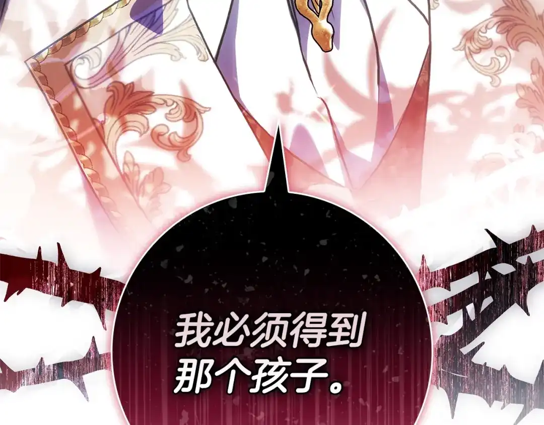 《只想在反派爸爸身边躺平》第61话 要得到她 第53页