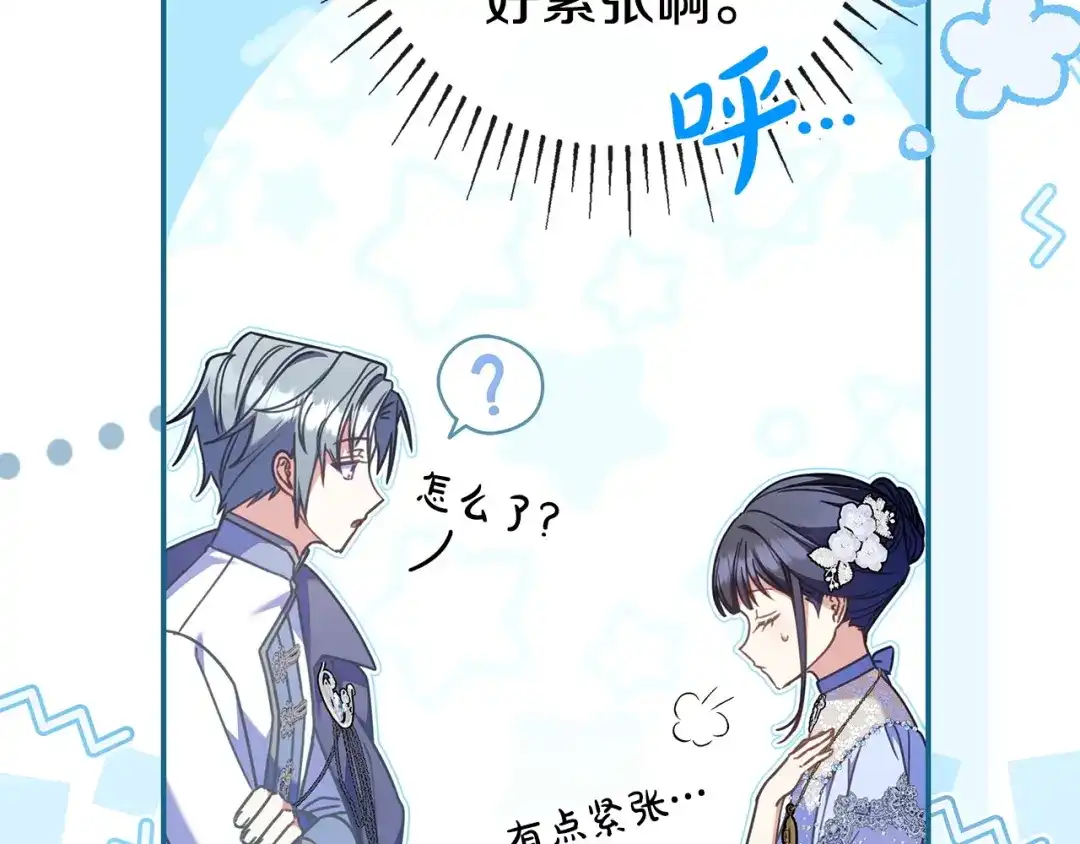 《只想在反派爸爸身边躺平》第61话 要得到她 第171页