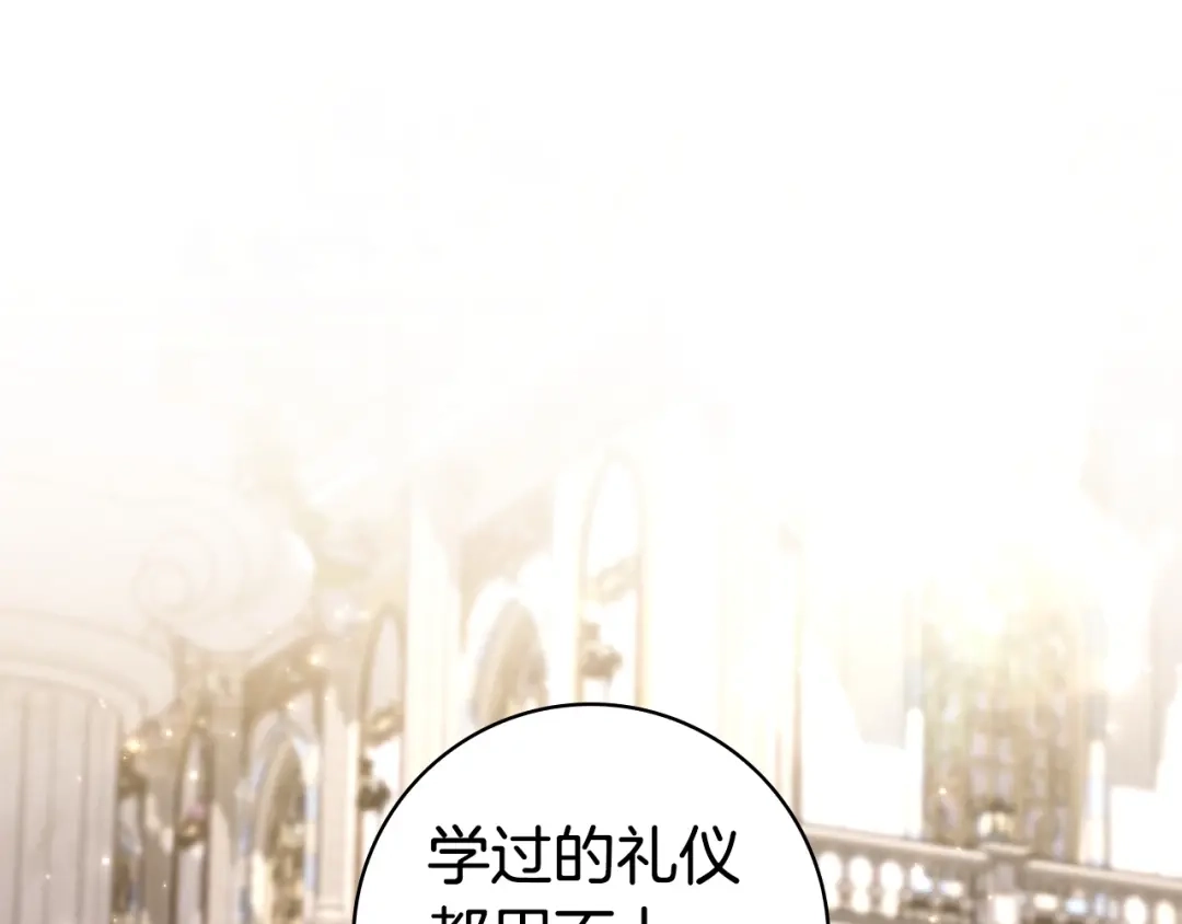 《只想在反派爸爸身边躺平》第61话 要得到她 第72页