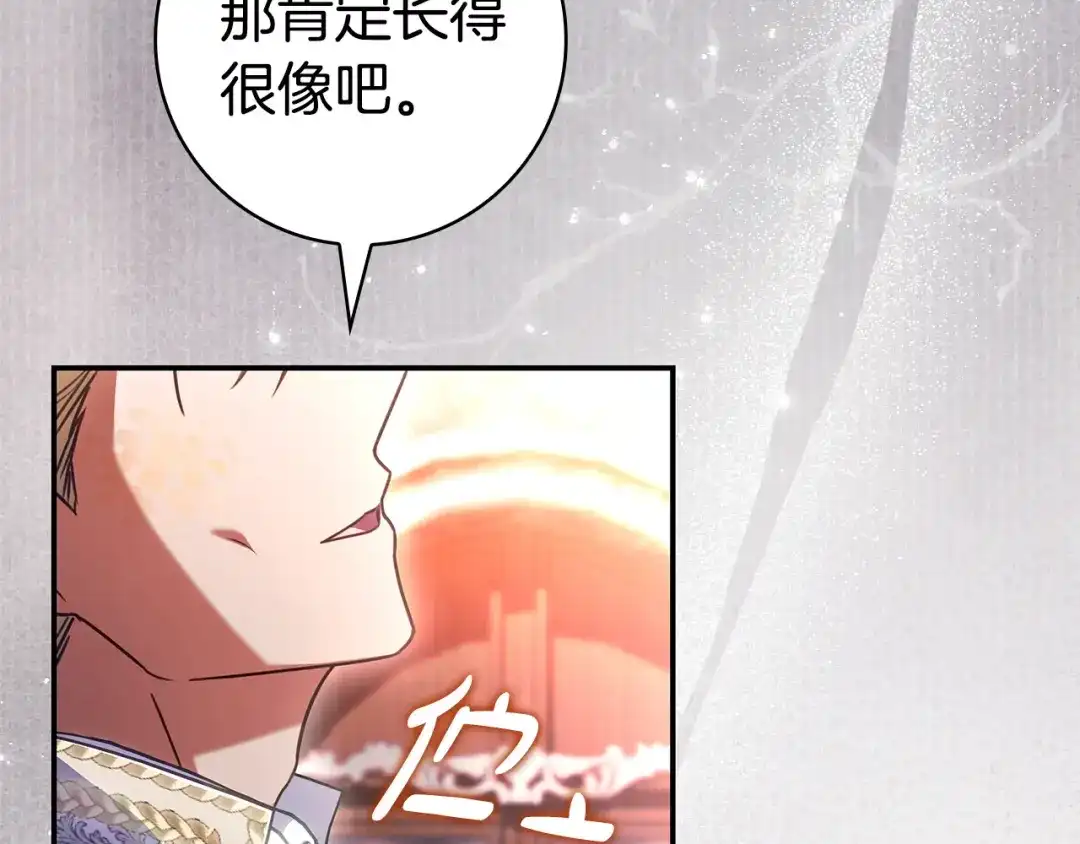 《只想在反派爸爸身边躺平》第61话 要得到她 第45页