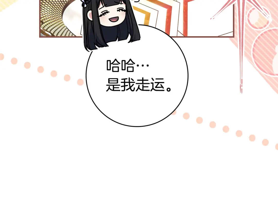 《只想在反派爸爸身边躺平》第61话 要得到她 第70页