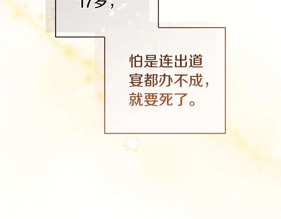 《只想在反派爸爸身边躺平》第61话 要得到她 第77页