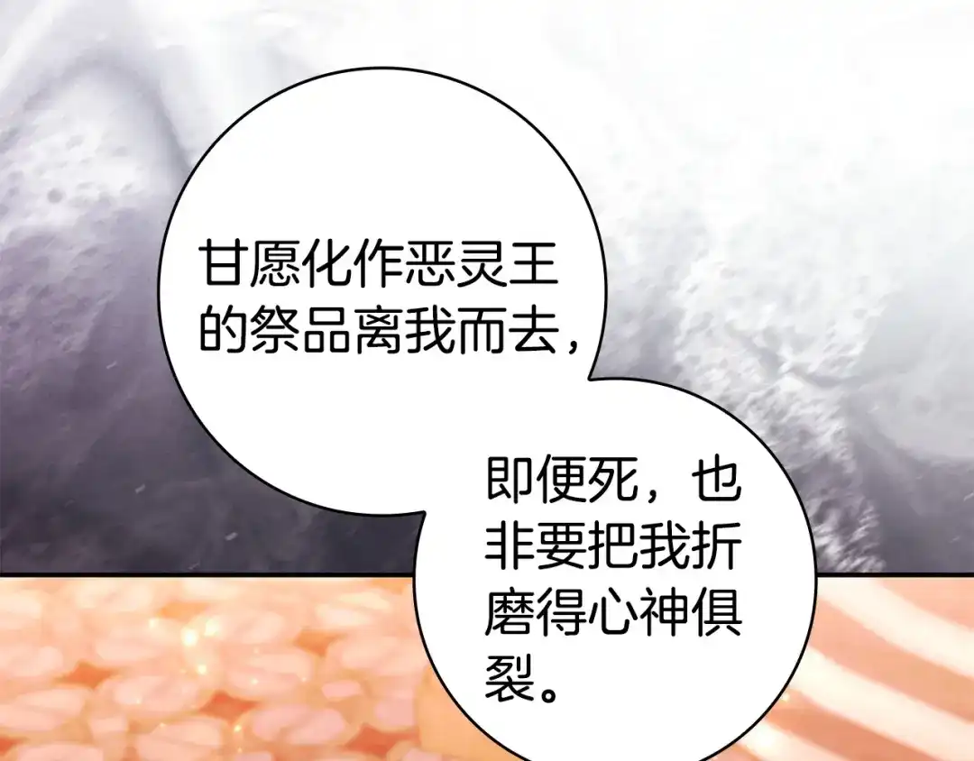 《只想在反派爸爸身边躺平》第61话 要得到她 第39页
