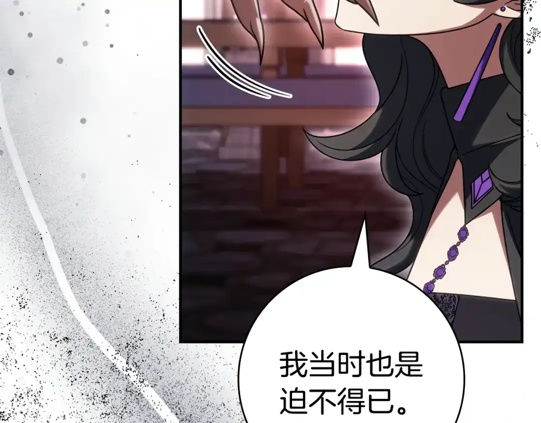《只想在反派爸爸身边躺平》第61话 要得到她 第12页