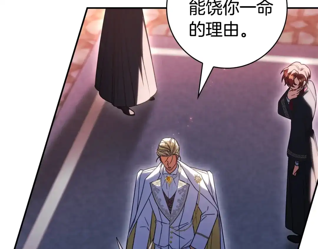 《只想在反派爸爸身边躺平》第61话 要得到她 第8页